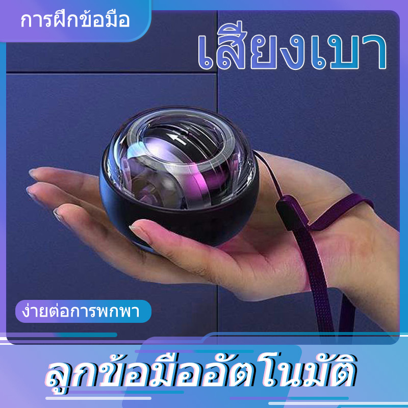 เครื่องออกกำลังกาย บอลบริหารมือ บริหารข้อมือ powerball อุปกรณ์บริหารข้อมือ wristball อุปกรณ์ออกกำลังกาย ลูกบอลออกกำกาย ข้อมือ ไฟสีปรับความเร