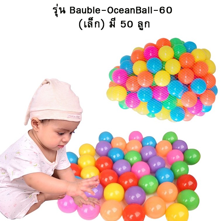 ลูกบอล ของเล่นเด็ก สำหรับเล่นใน บ้านบอล อ่างน้ำ หรือ สระยาง เล่นน้ำเด็ก ลูกบอลยาง เนื้อนิ่ม ปลอดภัยกับผิวเด็ก