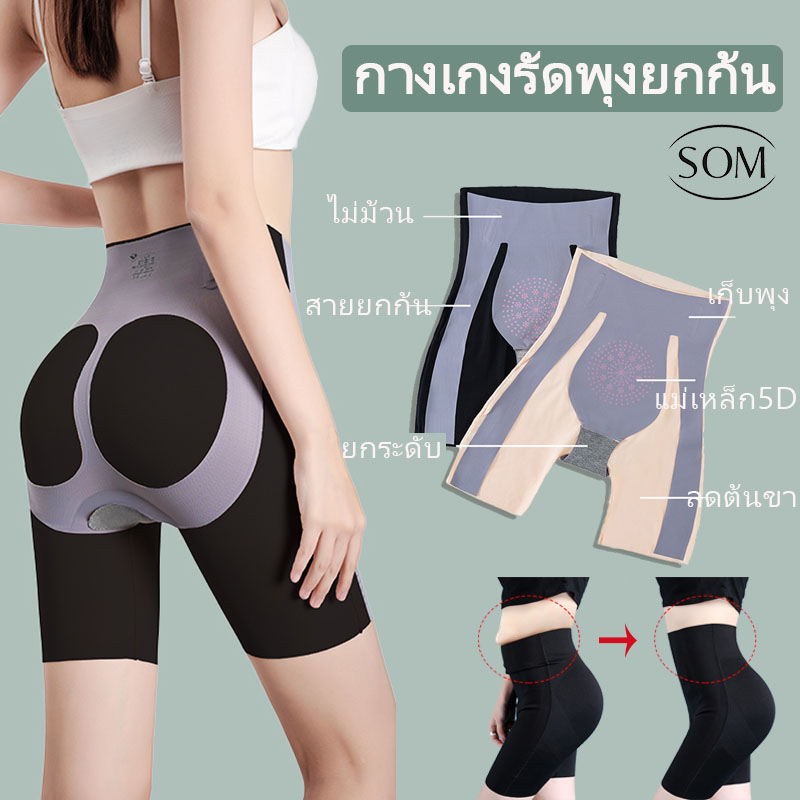 SOM Underwear กางเกงเอวสูง  ขาสั้น  กางเกงผู้หญิง  กางเกงเก็บพุง กางเกงซับในผญ กางเกงในเก็บพุง สเตย์กางเกง กางเกงซับใน กางเงซับในเก็บพุง A64