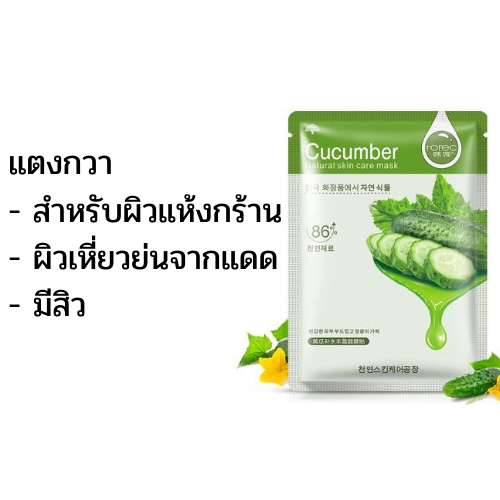 อย.ไทย (พร้อมส่ง) แผ่นมาร์คหน้า HCHANA
