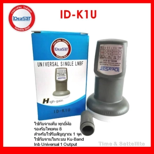 ภาพหน้าปกสินค้าหัวรับสัญญาณ iDeaSat LNB Ku-Band Universal รุ่น ID-K1U(รองรับดาวเทียมไทยคม 6,8) ที่เกี่ยวข้อง