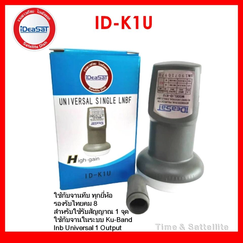 ราคาและรีวิวหัวรับสัญญาณ iDeaSat LNB Ku-Band Universal รุ่น ID-K1U(รองรับดาวเทียมไทยคม 6,8)