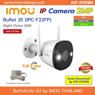 IMOU Bullet 2E IPC-F22FP (3.6mm) 2MP Wi-Fi (Free Adapter)