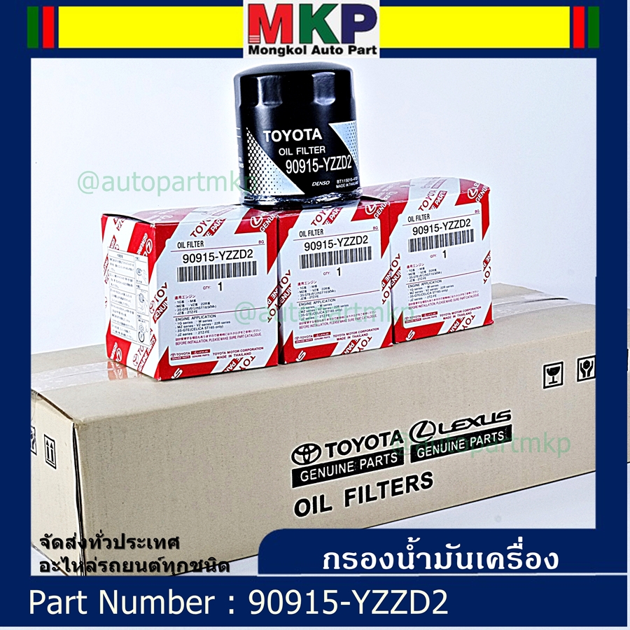 ***ราคาพิเศษ*** กรองน้ำมันเครื่องแท้ Toyota รหัสแท้ 90915-YZZD2 สำหรับ Toyota VIGO , REVO , Fortuner, Commuter , Innova ,1JZ , 2JZ vvti