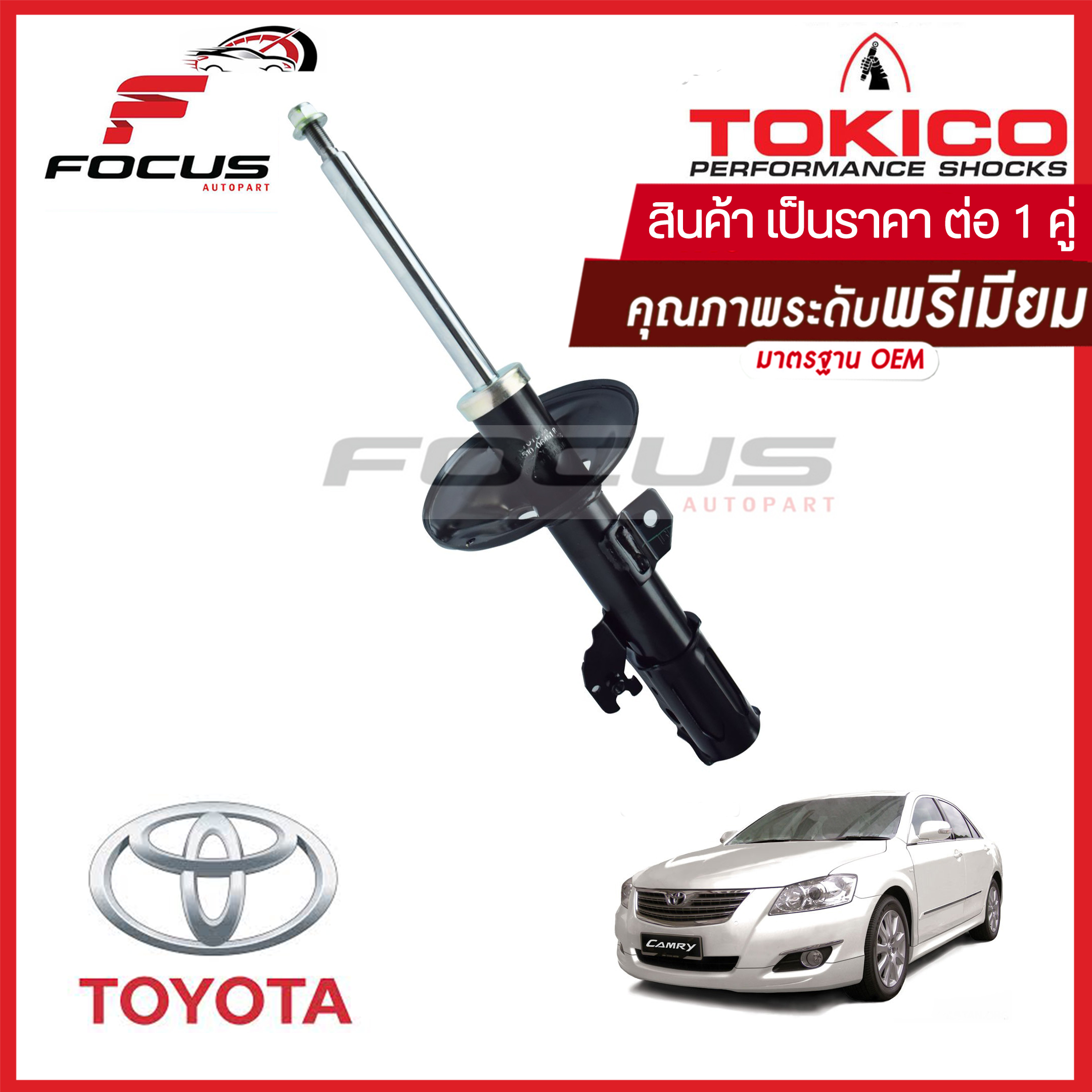 S002436+S002437 สายเซ็นเซอร์ ABS หน้า โตโยต้า คัมรี่ แคมรี่ ผู้นำ ท้าย ...