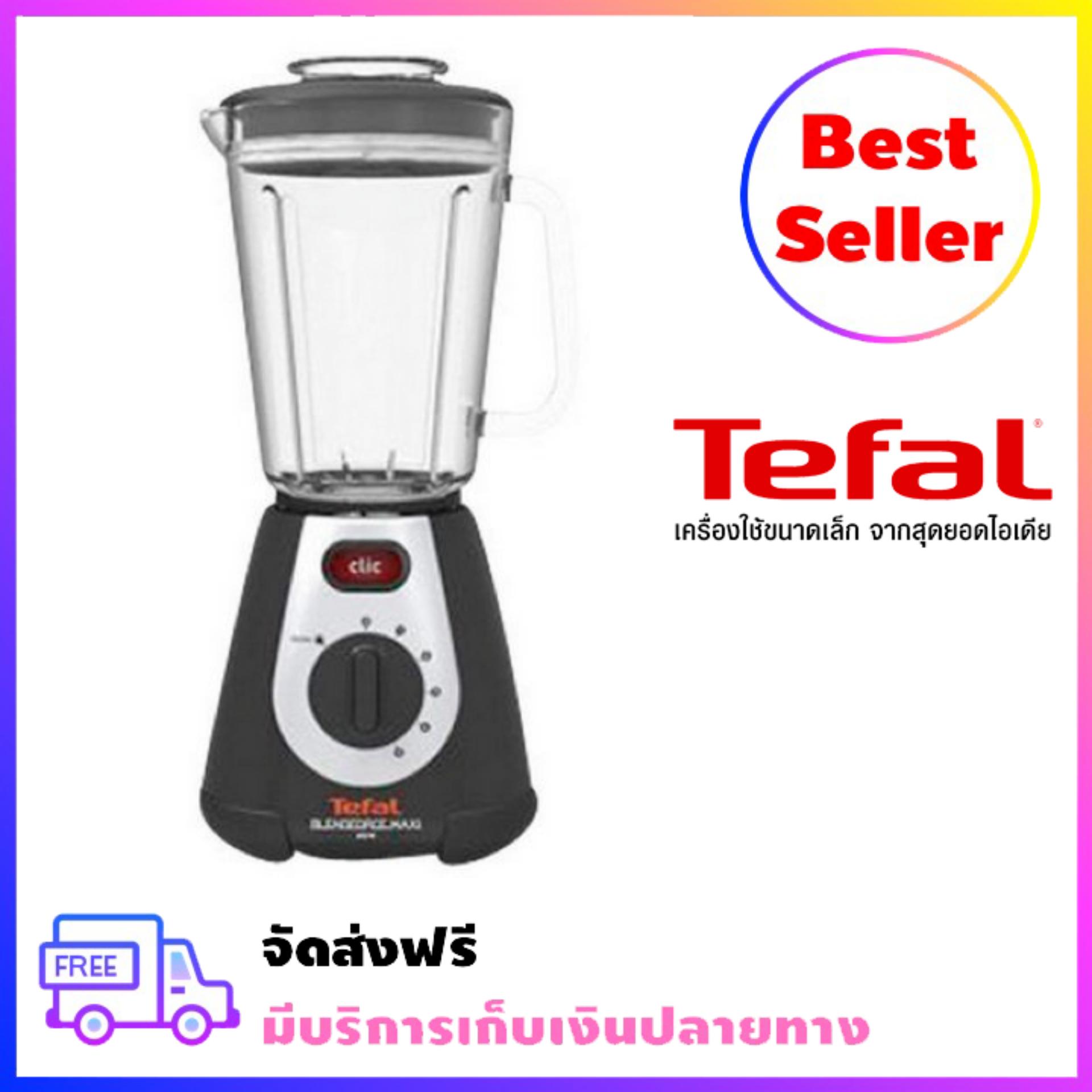 TEFAL รุ่น BL233 ขนาด 2 ลิตร 600 วัตต์ เครื่องปั่น เครื่องปั่นน้ําแข็ง เครื่องปั่นผลไม้ เครื่องปั่นอาหาร เครื่องปั่นสมูทตี้ เครื่องปั่นกําลังสูง เครื่องปั่นถั่ว เครื่องปั่นถั่วเหลืองน้ําเต้าหู้ เครื่องปั่นถั่วลิสง เครื่องปั่นพกพา