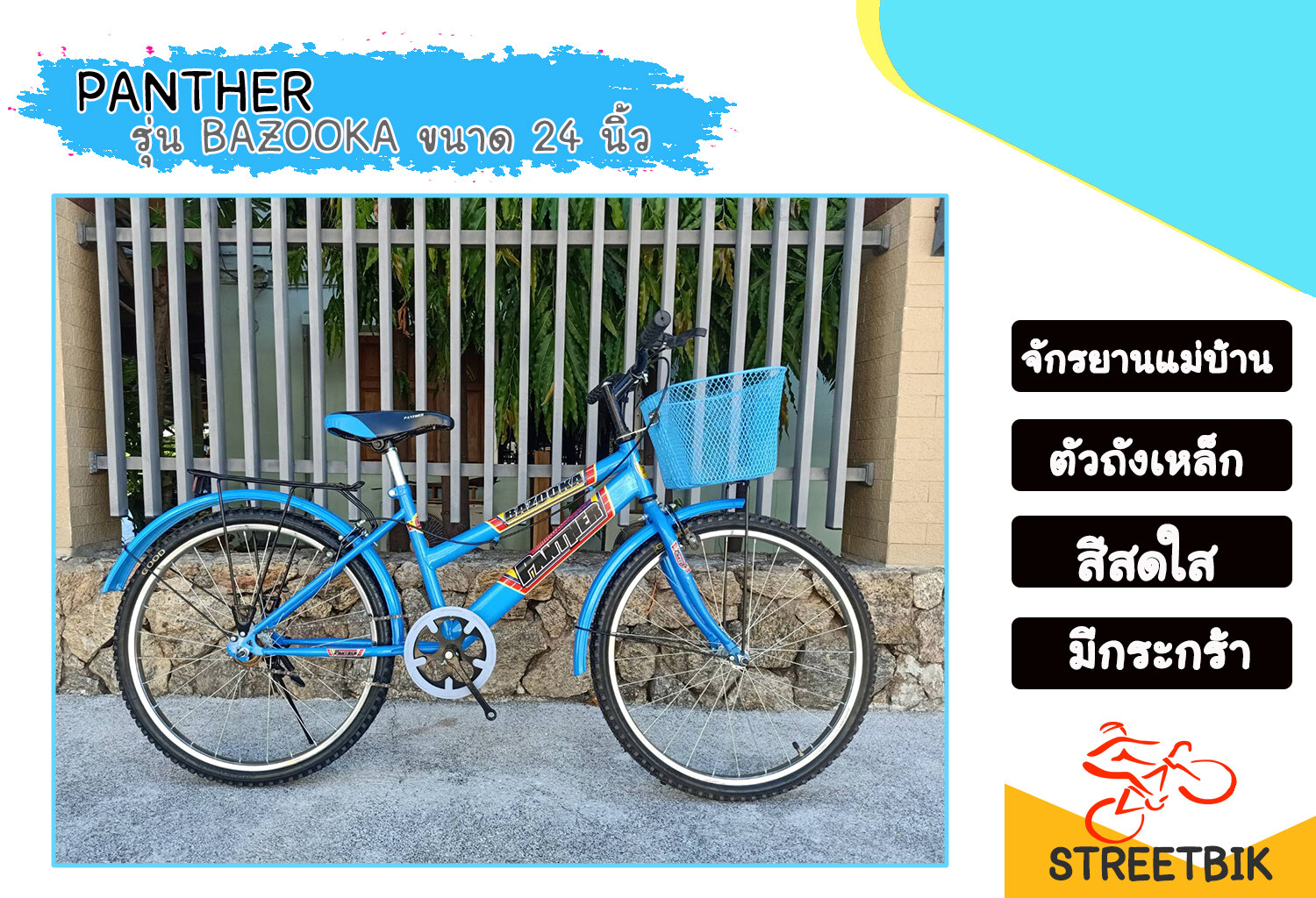 ส่งฟรี!!! จักรยาน PANTHER  รุ่น BAZOOKA ขนาด 24 นิ้ว