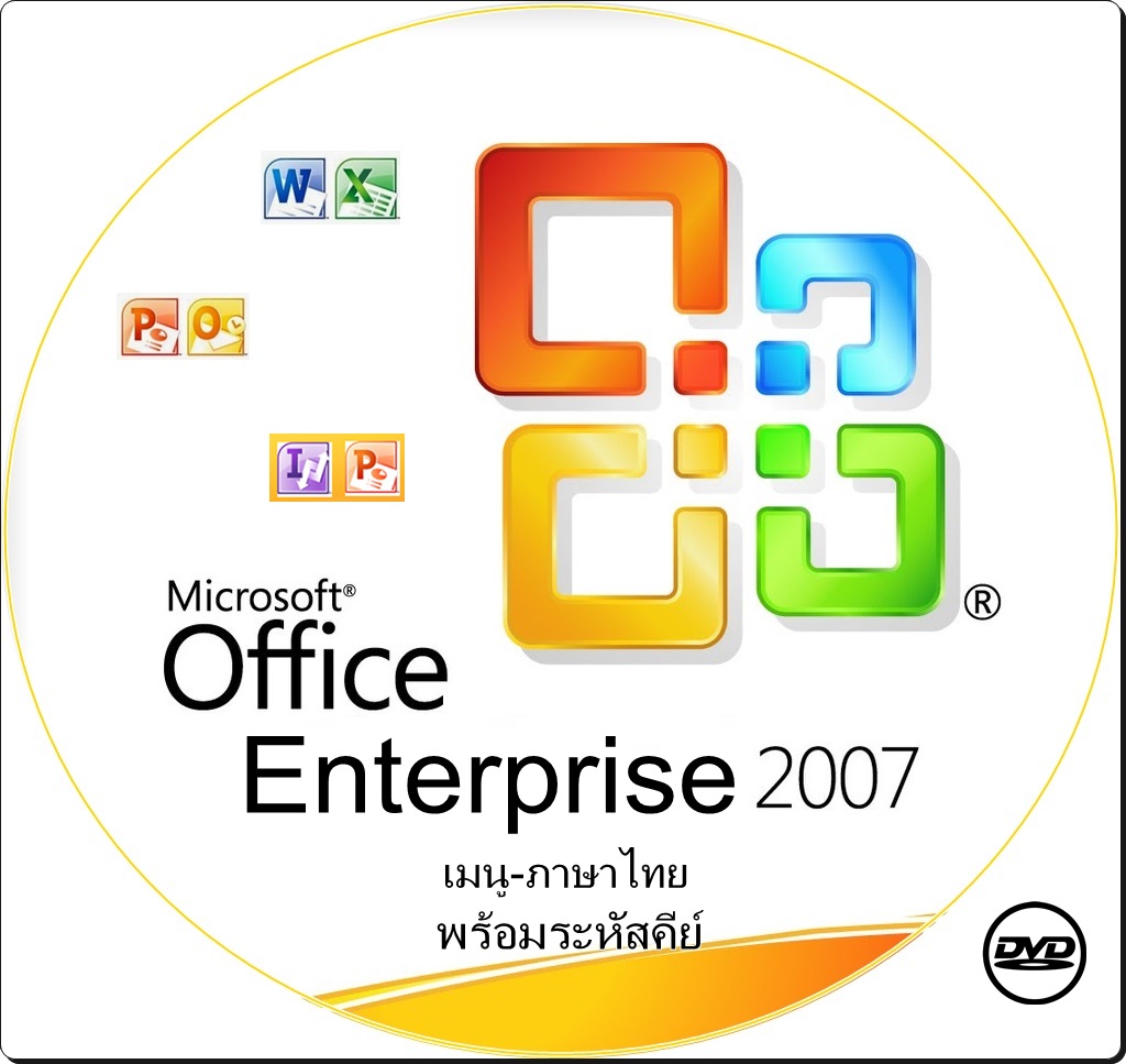 dvd-office 2007 Enterprise 32-bit+64-bit เมนู-ภาษาไทย+พร้อมระหัสคีย์ ใช้งานได้จริงกล้ารับประกัน