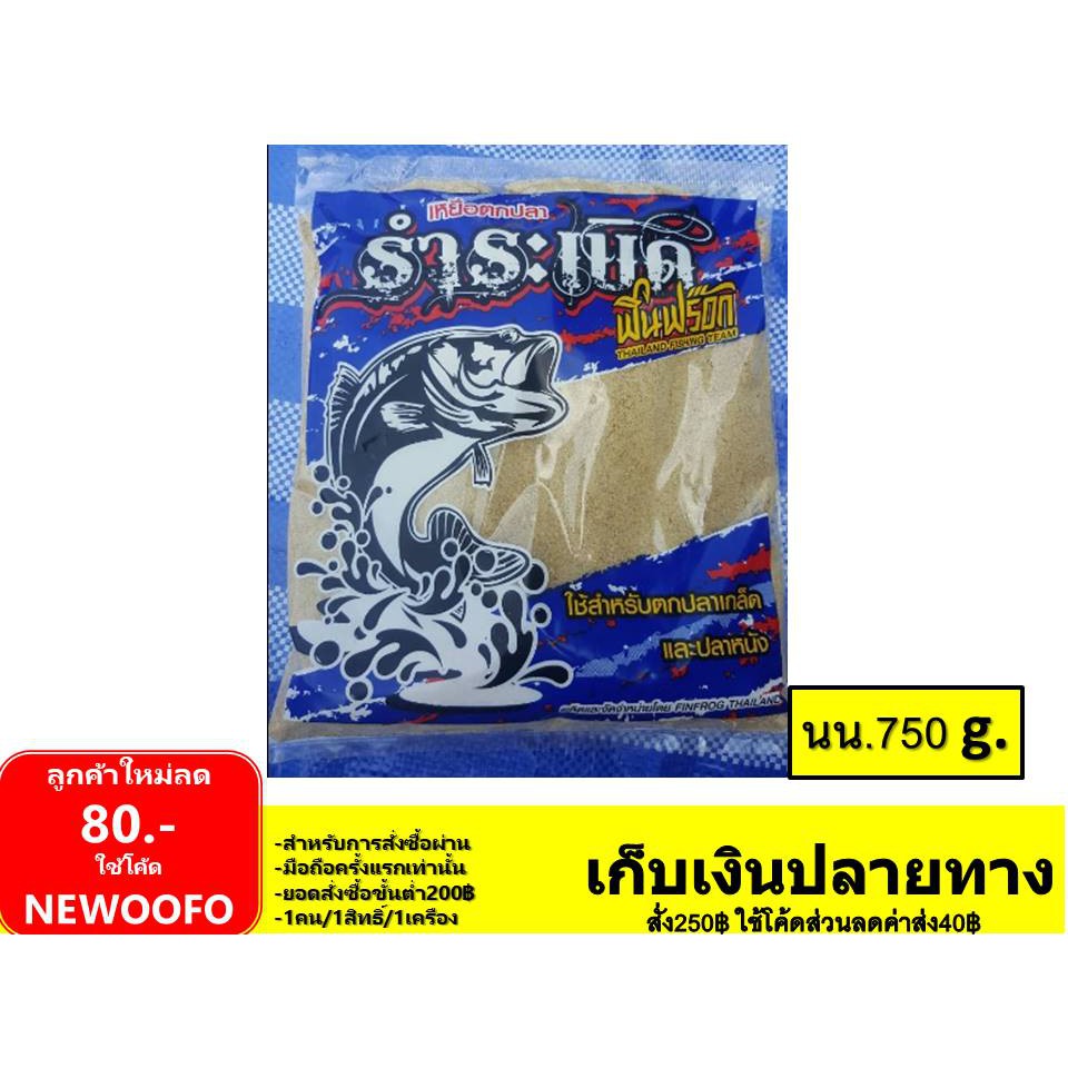 Tabtim Shop  ตกปลา ตกเบ็ด จับปลา หาปลา รำระเบิด ฟิน Fin Frog ถุงละ อุปกรณ์ตกปลา เหยื่อตกปลา เบ็ดตกปลา