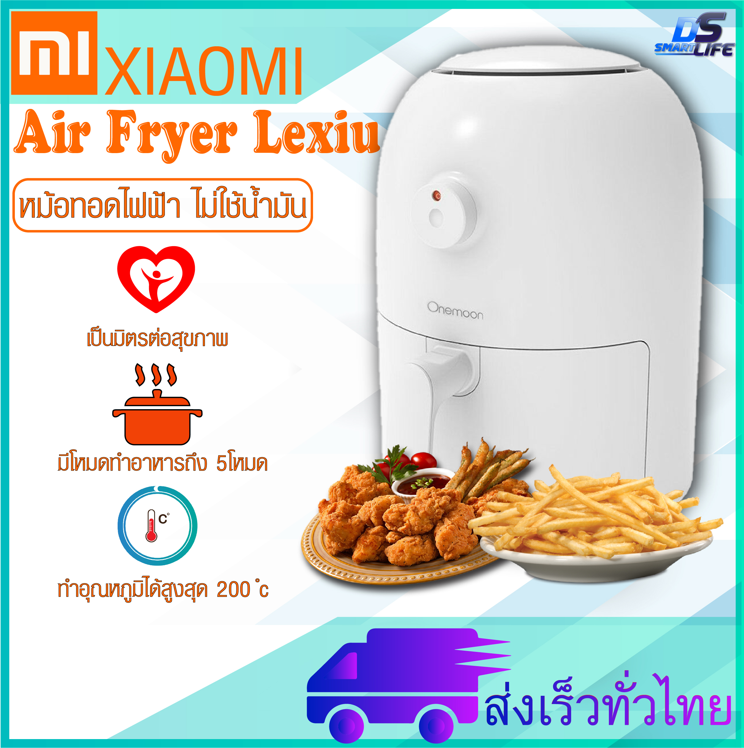 Xiaomi Air Fryer Lexiu - หม้อทอดไร้น้ำมัน หม้อทอดอัจฉริยะ หม้อทอดไฟฟ้า สามารถทอดอาหารโดนไม่ต้องใช้น้ำมัน แถม ปลั๊กแปลง [รับประกันร้าน 6 เดือน]