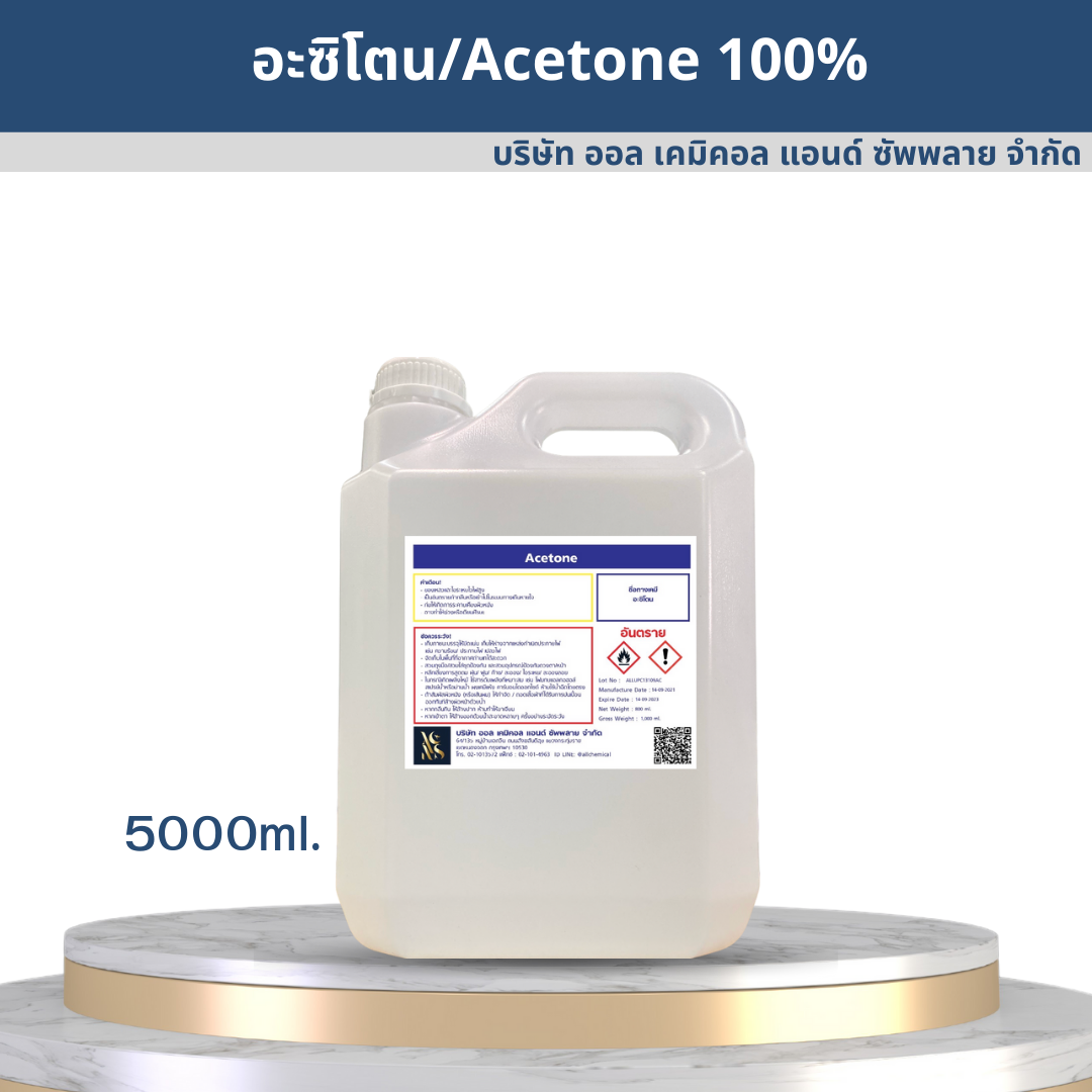 อะซิโตน / Acetone น้ำยาล้างสารเคมี ล้างคราบกาว น้ำยาล้างเรซิ่น น้ำยา