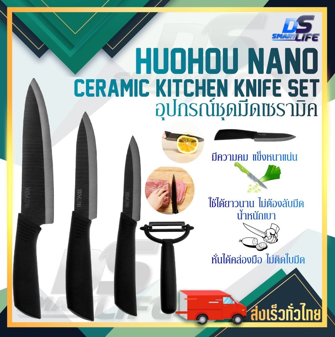 MijiaYoupin HuoHou Nano Ceramic Knife Set มีด มีดเซรามิค ชุดมีดเซรามิค อุปกรณ์ชุดมีดเซรามิค Ceramic Kitchen Knife Set มีดทำครัวเชฟ มีดเชฟ