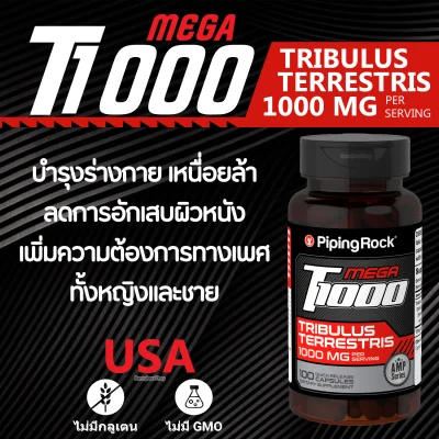 Mega T1000 Tribulus Terrestris เพิ่มแรงขับทางเพศหญิงและชาย/บำรุงร่างกาย ลดอาการเหนื่อยล้า ระบบางเดินปัสสาวะ 100 แคปซูล