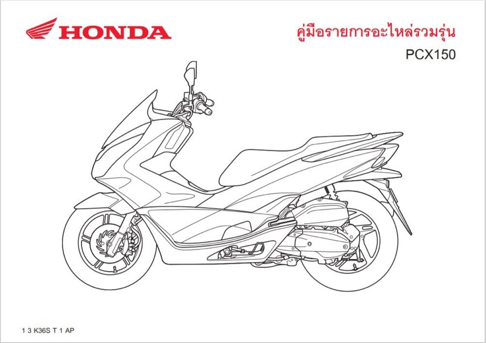 สมุดภาพอะไหล่ Honda PCX150 ( ปี 2015 K36S )
