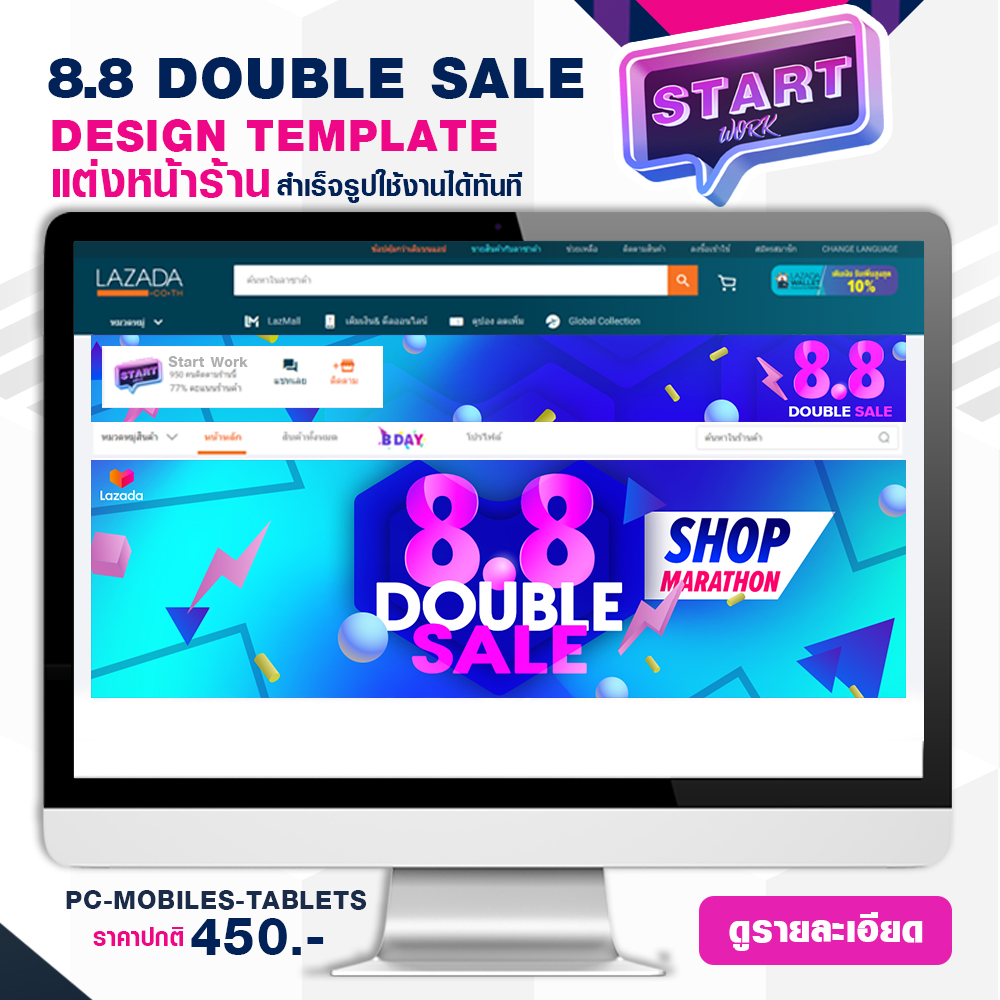 START WORK แต่งหน้าร้าน LAZADA แบบสำเร็จรูป ช่วยเพิ่มความสวยงามให้หน้าร้านค้า STORE TEMPLATE BANNER - 8.8 DOUBLE SALE (T1)