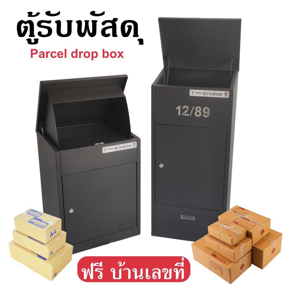 Parcel Box Mail box ตู้รับพัสดุ กล่องรับพัสดุ ตู้จดหมายไซส์ใหญ่ Parcel Drop Box