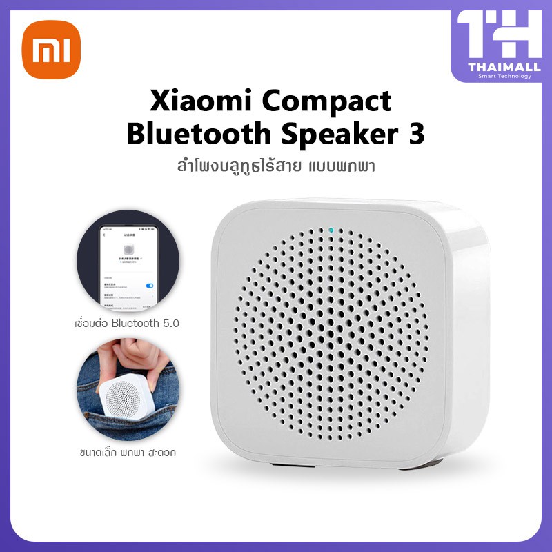 Xiaomi Xiaoai Mi Compact Bluetooth Speaker 3 ลำโพงบลูทูธไร้สายแบบพกพา