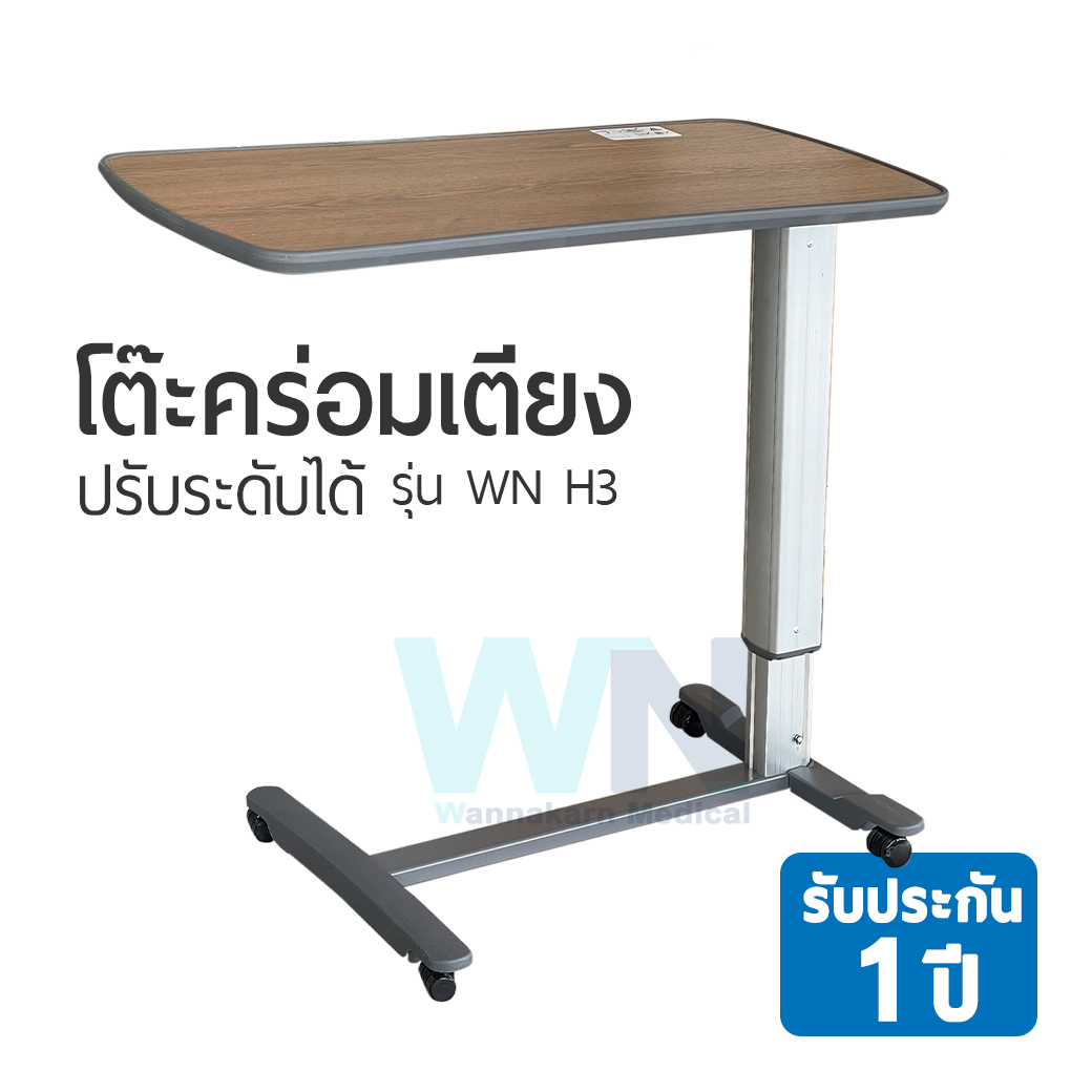 โต๊ะคร่อมเตียง Overbed table H3 Lazada.co.th
