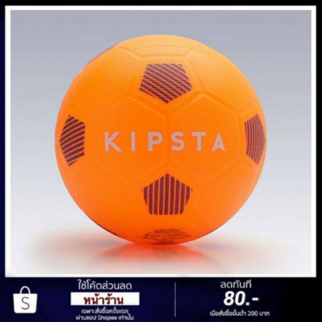 Kipsta ของแท้ ลูกฟุตบอล(ซอฟต์บอล) เบอร์ 5 (แถมตาข่าย)