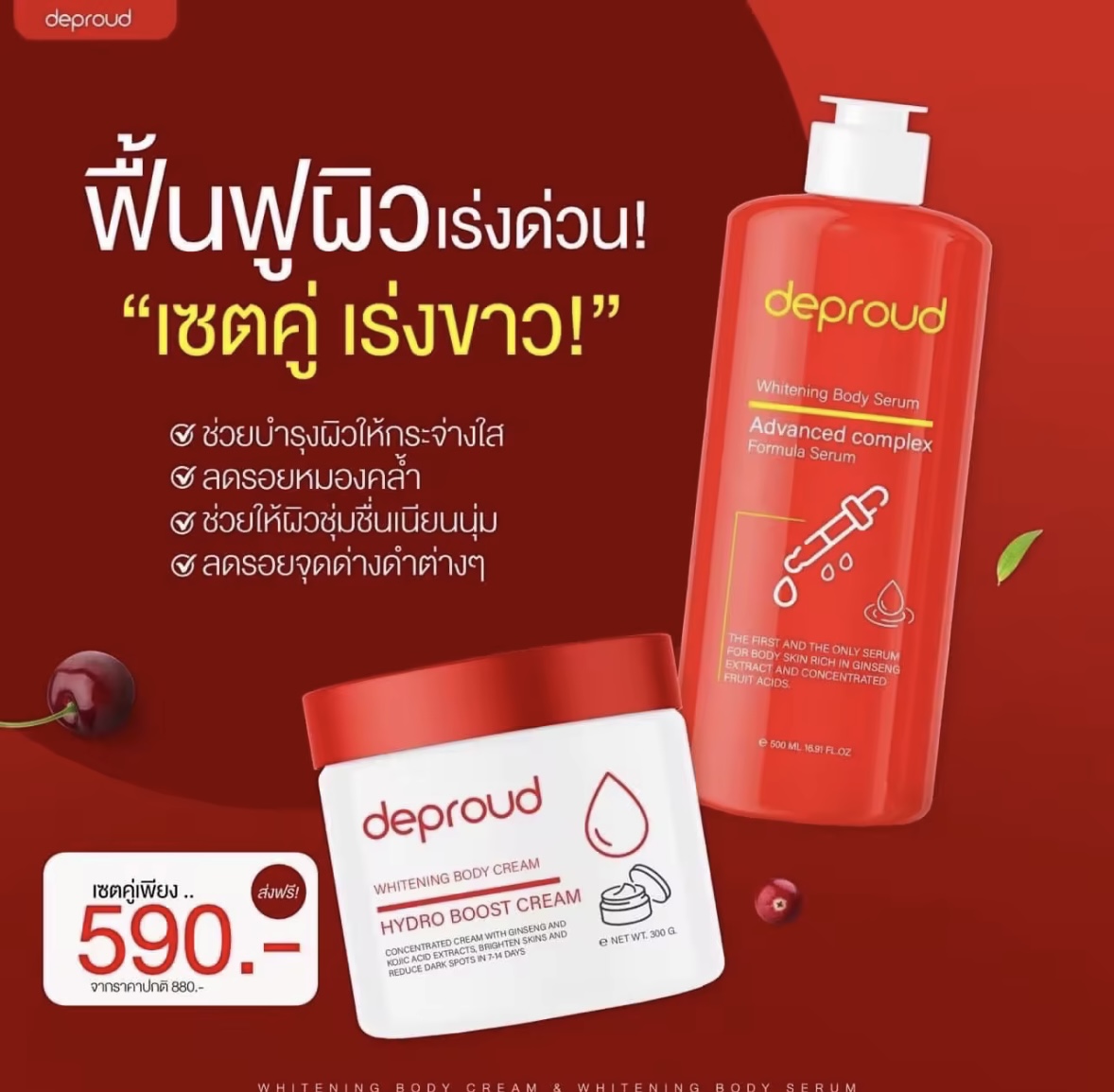 เซ็ตคู่ผิวใส Deproud ดีพราวด์ โสมดีพราว โสมฝาแดง โสมโกจิ ครีมโสดกรด โสม