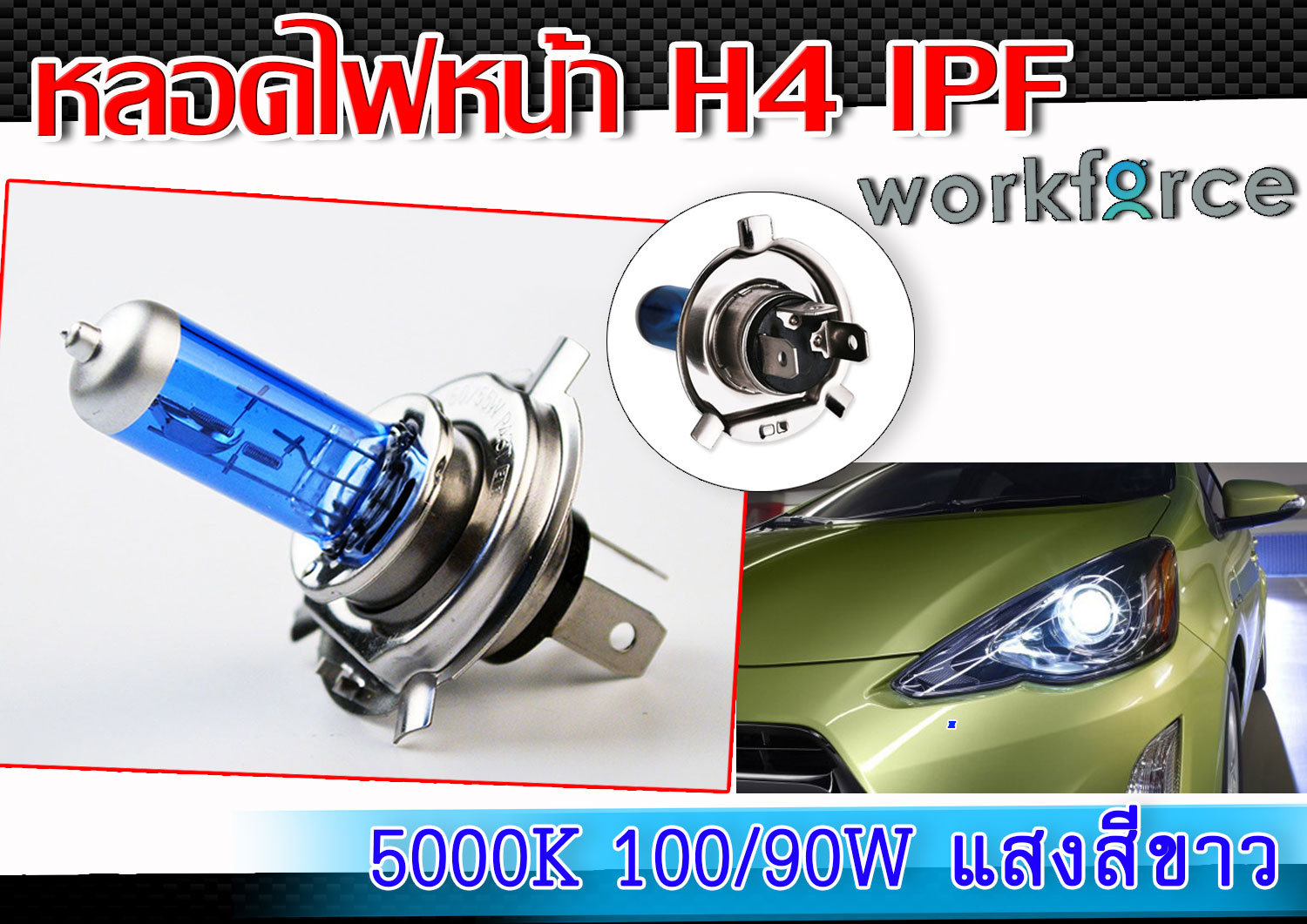 หลอดไฟหน้า H4 5000K 100/90W 2ชื้น หลอดฮาโลเจน