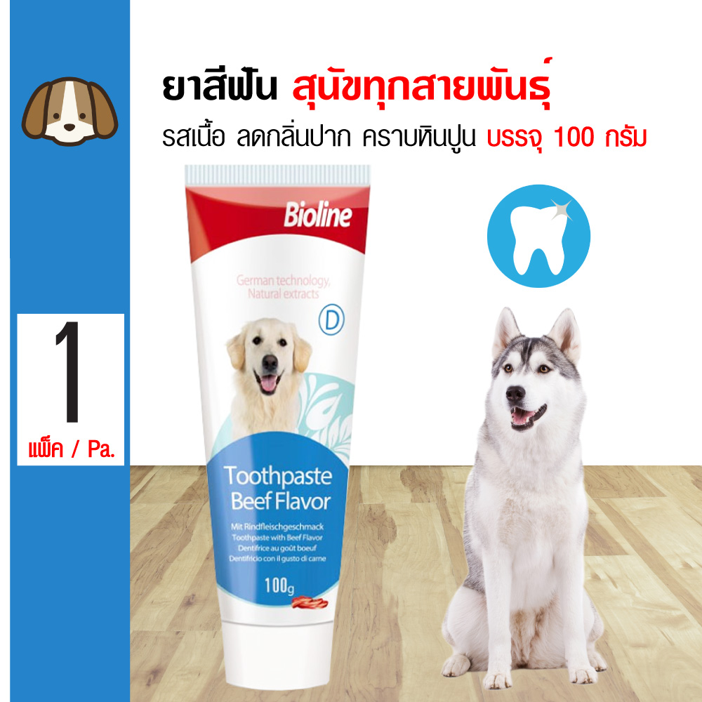 Bioline Dog Toothpaste ยาสีฟันสุนัข รสเนื้อ สูตรควบคุมหินปูน ลดกลิ่นปาก สำหรับสุนัขทุกสายพันธุ์ (100 กรัม/หลอด)