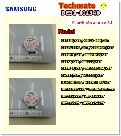 อะไหล่ของแท้/มอเตอร์จานหมุนไมโครเวฟซัมซุง/SAMSUNG/MOTOR AC DRIVE/DE31-10154D