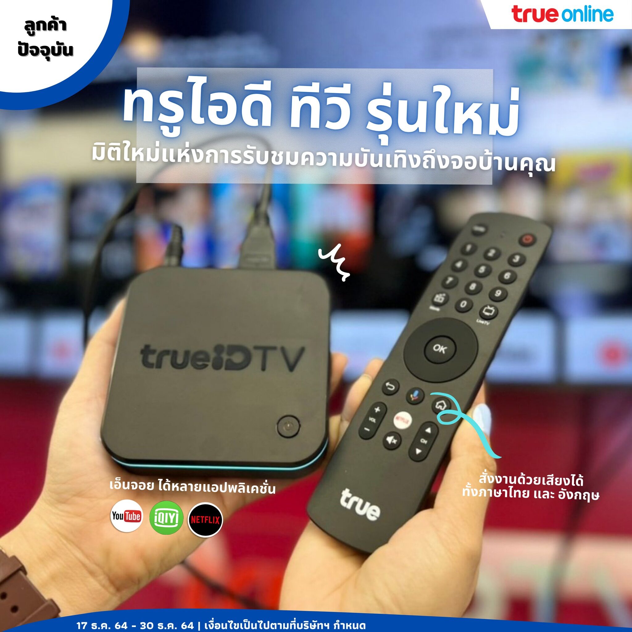 รับประกันกล่องแท้ TrueID TV Box.(New Version) Gen2. รุ่นใหม่ล่าสุด ...