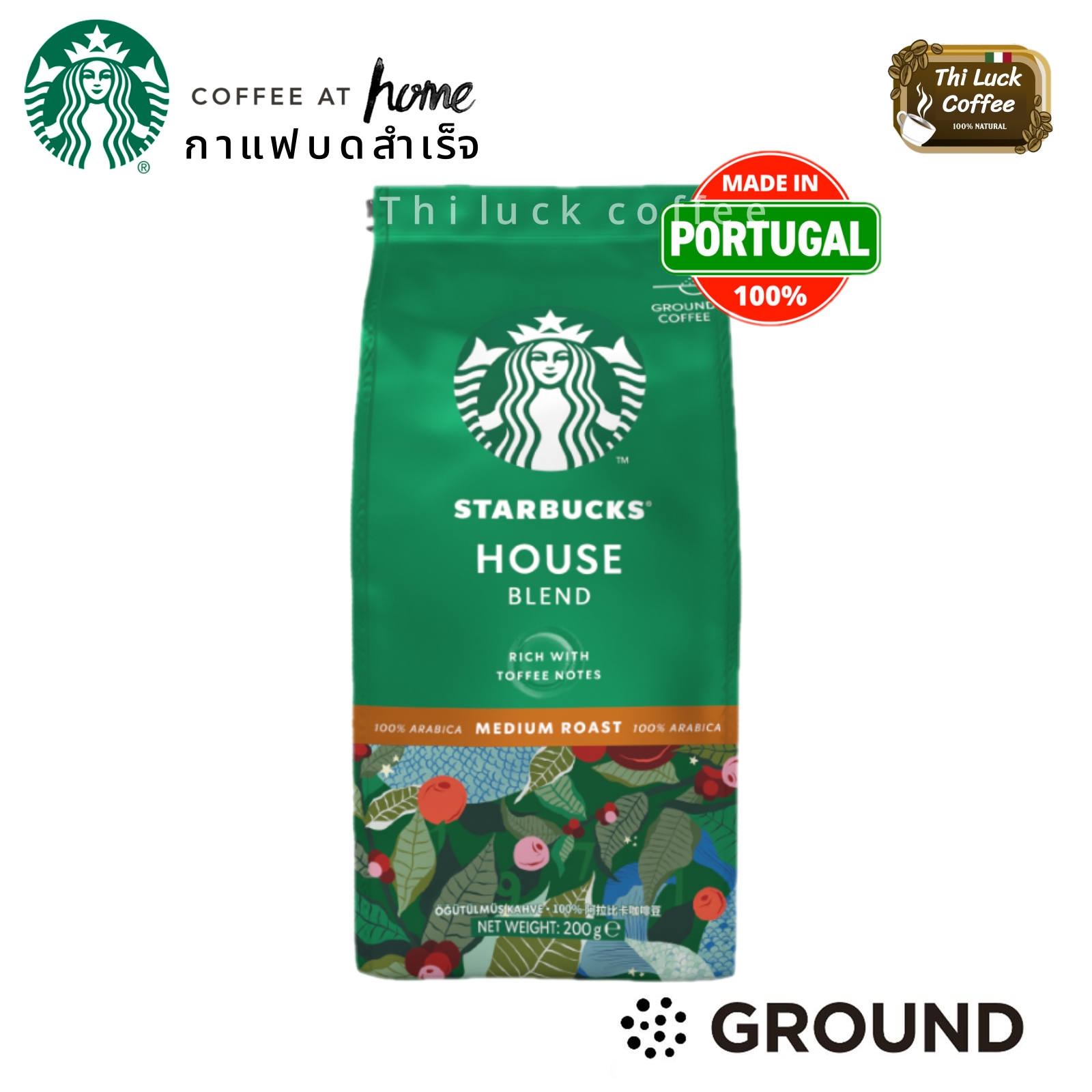 Starbucks®House Blend - Medium Roast Ground Coffee กาแฟ สตาร์บัคส์ บดสำเร็จพร้อมชง 200กรัม ผลิตจากโปรตุเกส