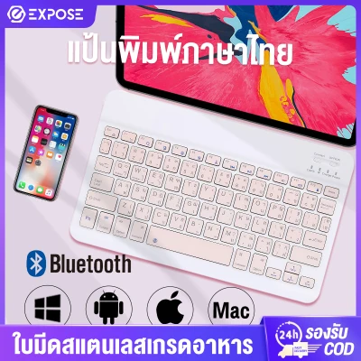 Expose แป้นพิมพ์ภาษาไทย คีย์บอร์ดBluetooth iOS Android Windows คีย์บอร์ดบลูทูธไร้สาย Wireless Bluetooth keyboard แป้นพิมพ์