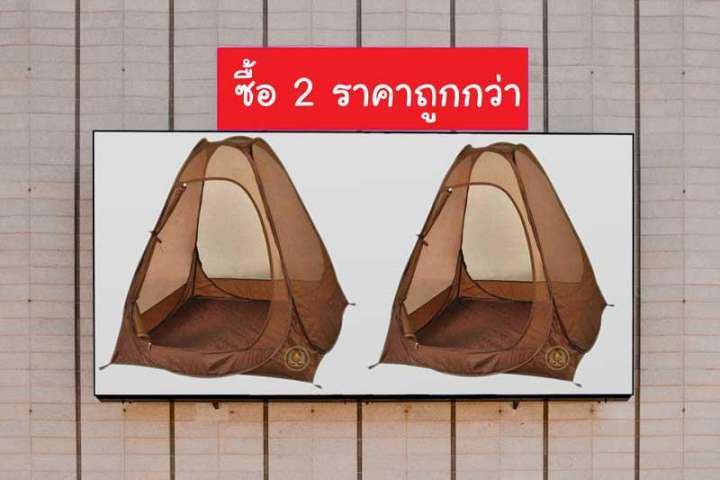 เต็นท์นั่งสมาธิ สีน้ำตาล (สีกรัก) แพ็ค 2 หลัง เต็นท์นั่งสมาธิ สีน้ำตาล (สีกรัก) แพ็ค 2 หลัง