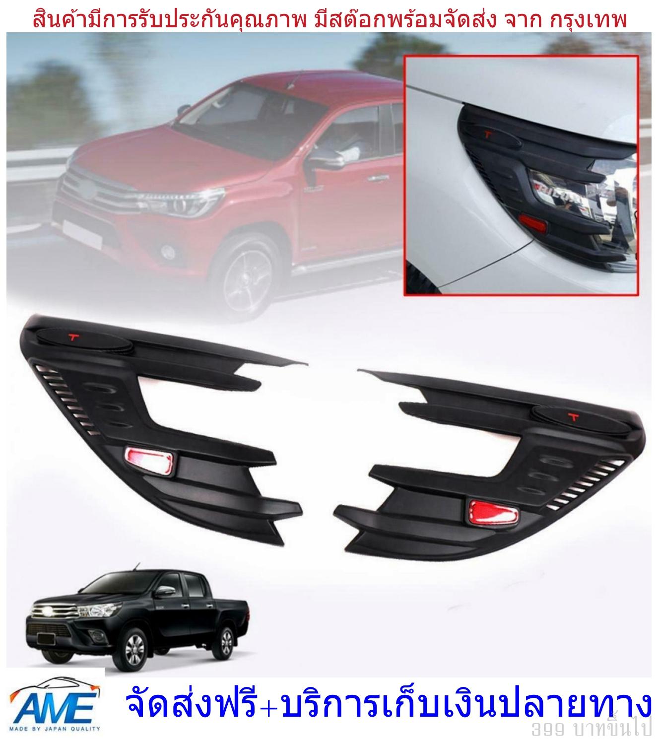 ครอบ ไฟหน้า ครอบ ไฟตา โตโยต้า รีโว่ รีโว้ revo ทุกรุ่น สีดำ รุ่น TRD ครอบไฟหน้า Toyota Hilux revo ปี 2015-2019 รุ่น V.2 สีดำด้าน