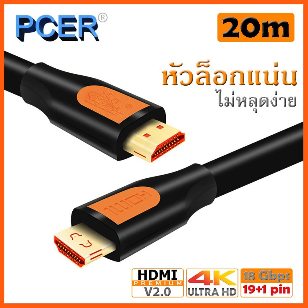 SALE PCER HDMI PCH-902-20 สาย HDMI Cable Premium 4K V2.0 หัวล็อกแน่น ไม่หลุดง่าย 20 เมตร สื่อบันเทิงภายในบ้าน โปรเจคเตอร์ และอุปกรณ์เสริม