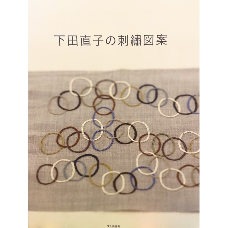 หนังสือญี่ปุ่นเทคนิคงานปักกว่า 30 แบบ โดยคุณ Naoko Shimoda