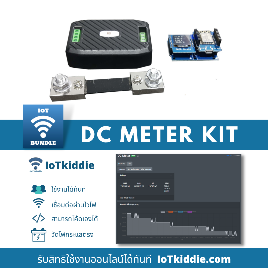 ชุดวัดไฟฟ้ากระแสตรง Dc power meter kit (ดัดแปลงเซนเซอร์), Digital Power