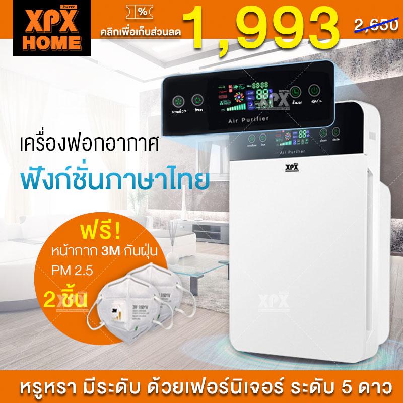 Xpx เครื่องฟอกอากาศ เครื่องฟอกอากาศฟังก์ชั่นภาษาไทย สำหรับห้อง 32 ตร.ม. กรองได้ประสิทธิภาพมากที่สุด กรองฝุ่น ควัน และสารก่อภูมิแพ้ ไรฝุ่น Jd55 By Xpx Home Official Store.