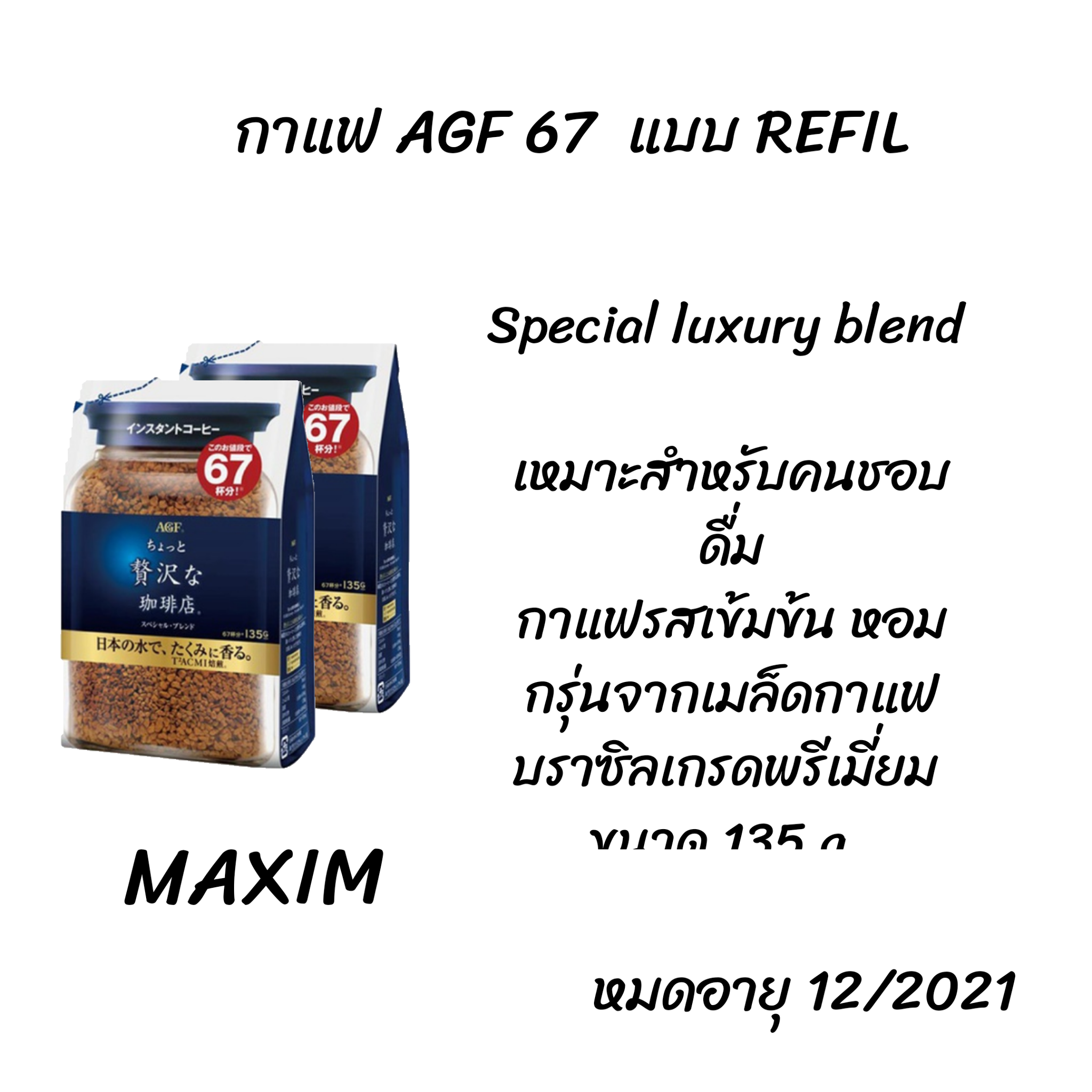 Maxim Luxury Blend Coffee  กาแฟดำแท้ กาแฟแม็กซิม กาแฟพร้อมชง เครื่องดื่มสำเร็จรูป กาแฟคั่วบด ถุงสีน้ำเงิน กาแฟญี่ปุ่น ขนาด 80 g แบบขวด