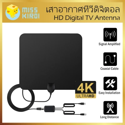 Miss Kiroi แอมพลิฟายด์เสาอากาศทีวีดิจิตอล HD ยาว 100 ไมล์รองรับทีวี 1080p HDTV เครื่องขยายสัญญาณแอมป์ Amplified HD Digital TV Antenna