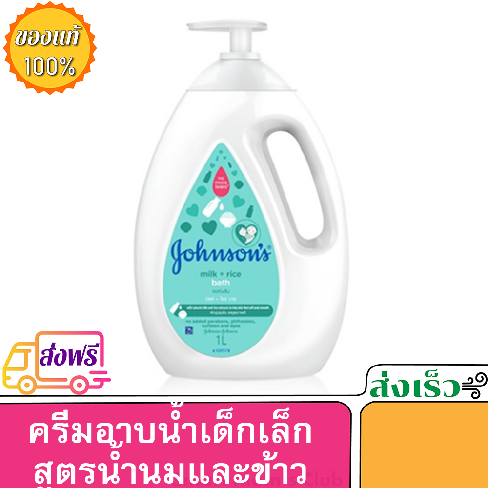 ( ส่งฟรี ) Johnson จอห์นสัน สบู่อาบน้ำ สบู่เด็ก เบบี้ มิลค์ แอนด์ ไรซ์