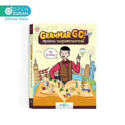 หนังสือเรียนภาษาอังกฤษ หนังสือสรุปแกรมม่า Grammar Go! by Kru Dew OpenDurian
