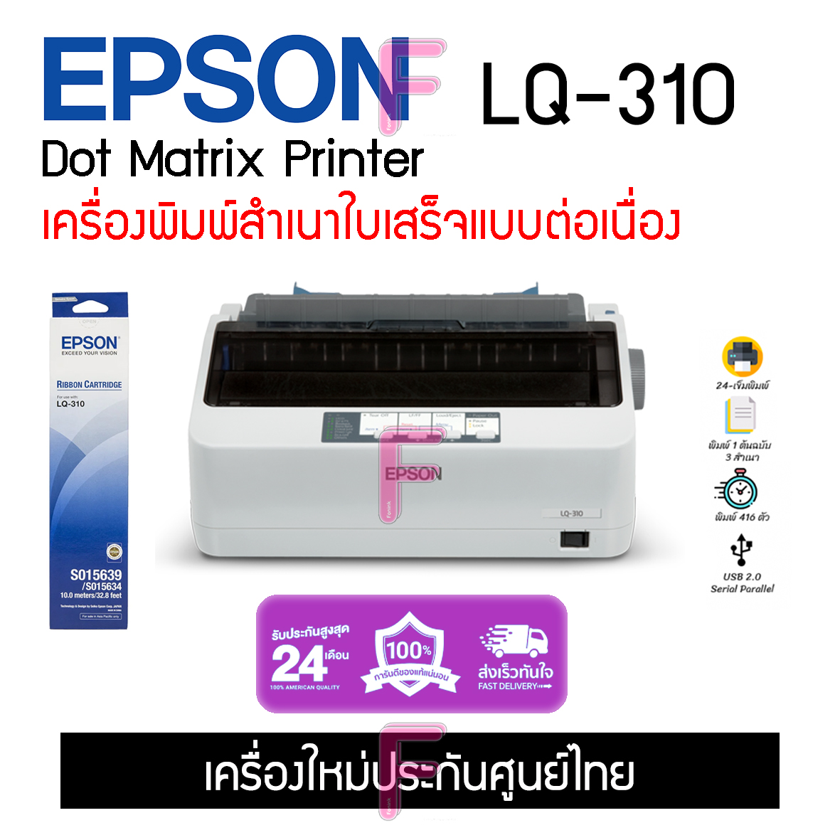 Lq 310 Epson Dot Matrix Printer เครื่องพิมพ์สำเนาเอกสารต่อเนื่อง Th 6891