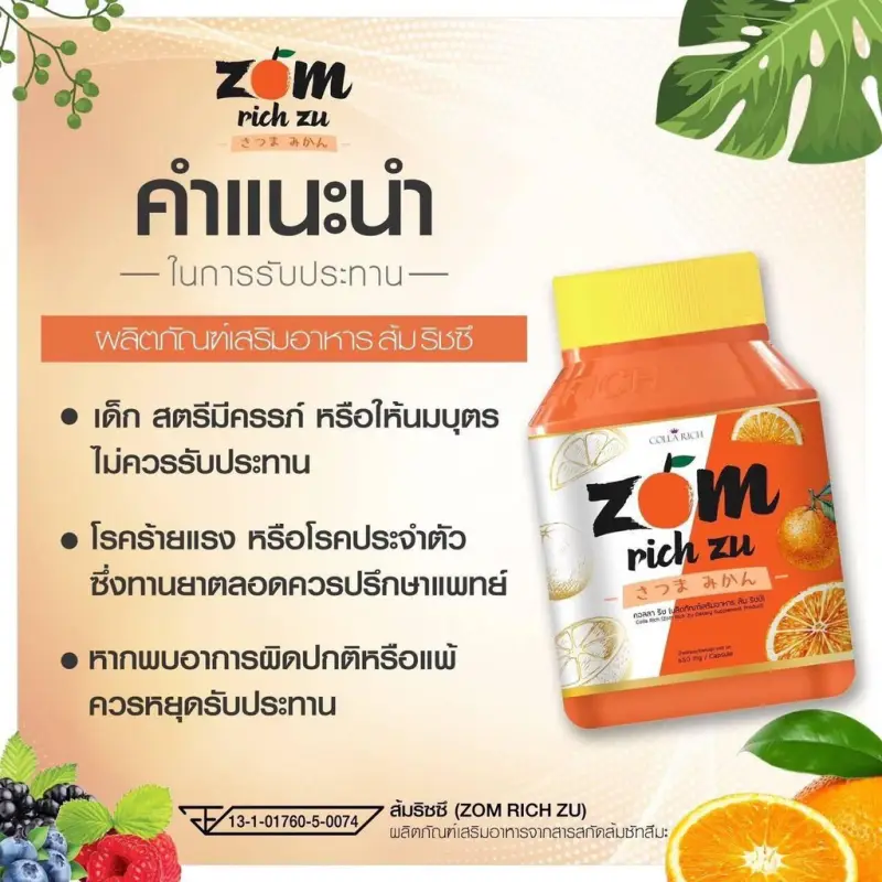 ภาพสินค้าZom rich zu By Colla rich ส้มริชซึ คอลลาริช  สารสกัดส้มมัทซึมะ จากประเทศญี่ปุ่น จากร้าน Bella Colla by Wora บน Lazada ภาพที่ 5