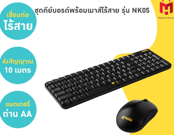 Nobi Keyboard & Mouse Wireless Combo รุ่น NK05 (คีย์บอร์ด และเมาส์ไร้สาย)