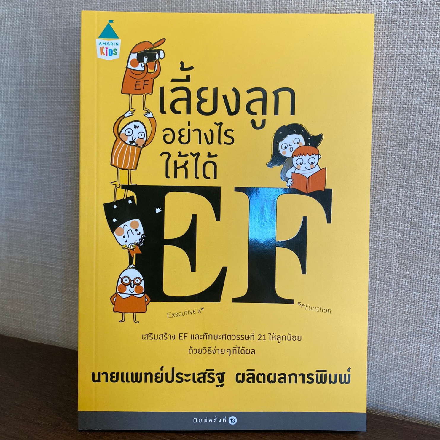 เลี้ยงลูกอย่างไร ให้ได้ EF จากร้าน talkingpen thailand ปากกาพูดได้