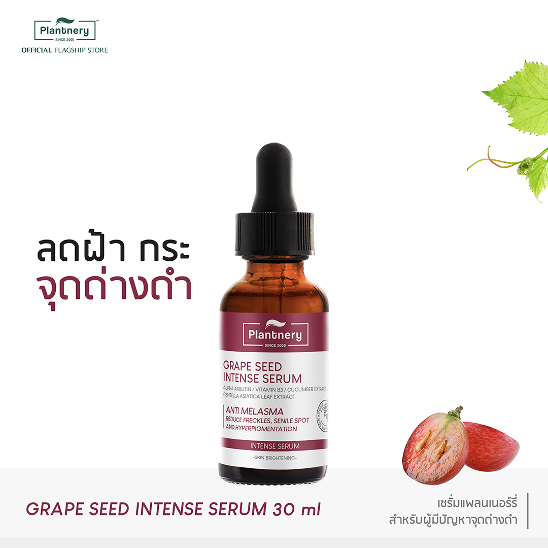 Plantnery Grape Seed Serum  30 ml เซรั่มลดเลือน ฝ้า กระ จุดด่างดำ เผยผิวแลดูกระจ่างใส