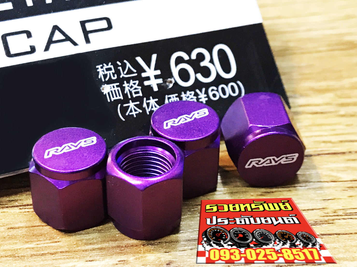 จุ๊กลมยางRAYS(สีม่วง)สำหรับรถยนต์และมอเตอร์ไซค์ 1ชุดมี4ชิ้น