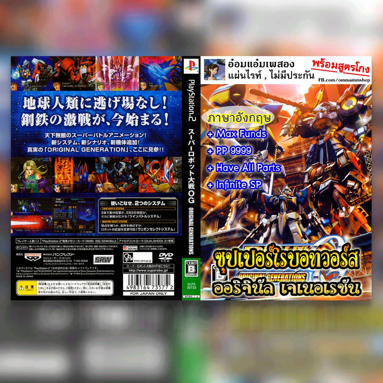 *แผ่นไรท์* แผ่นเกม PS2 **Super Robot Wars Original Generation (ENG