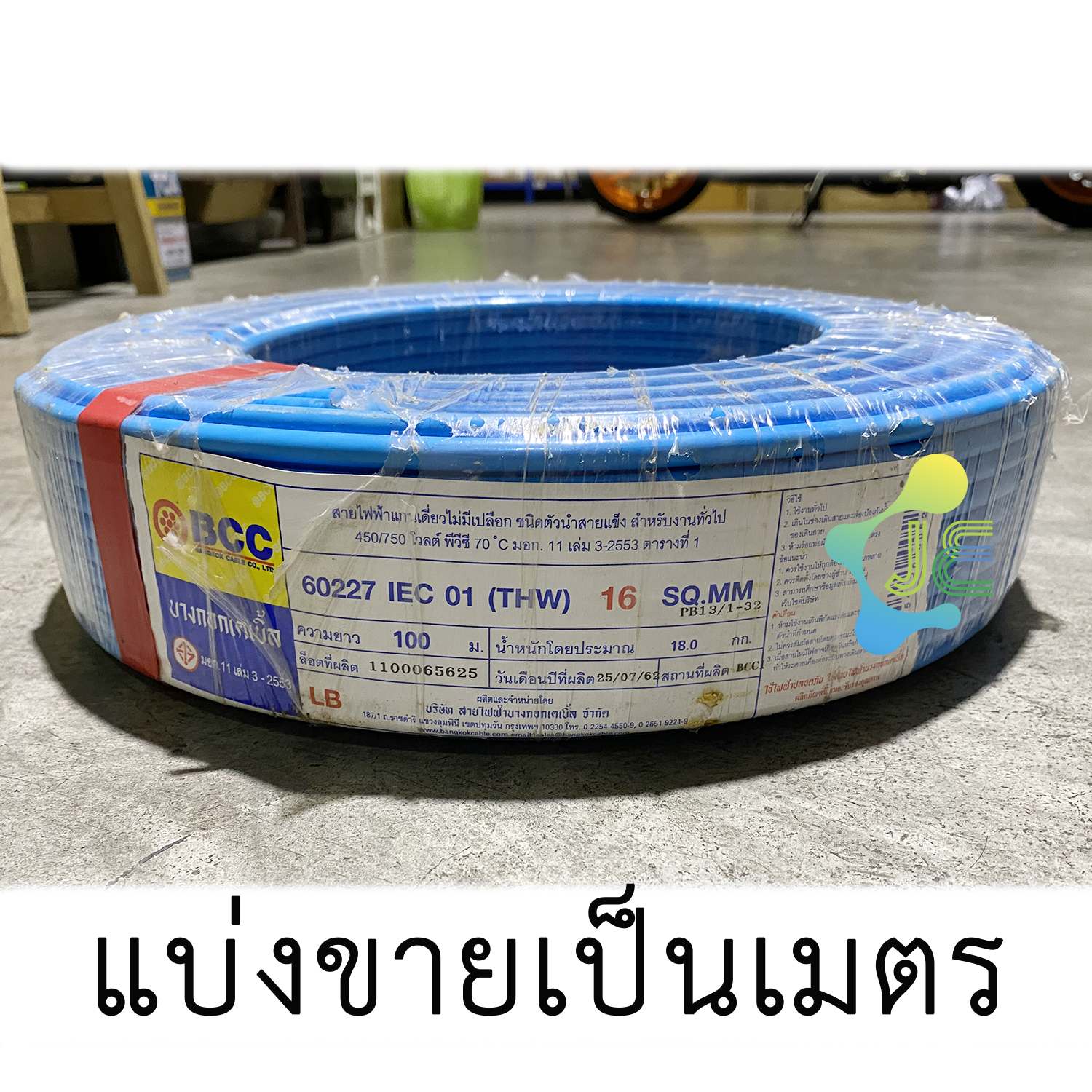BCC สายไฟทองแดง THW 16 SQ.MM ความยาว 10 เมตร (แบ่งขาย) | Lazada.co.th