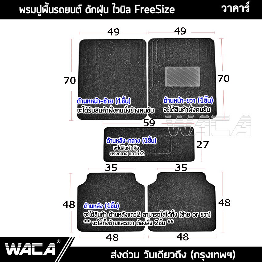 ส่งฟรี WACA พรมดักฝุ่น พรมไวนิล พรมรถยนต์ พรมปูพื้นรถยนต์ไวนิล ดักฝุ่น ฟรีไซส์ 5ชิ้น ใช้ได้กับรถยนต์ กระบะ รถ SUV 521