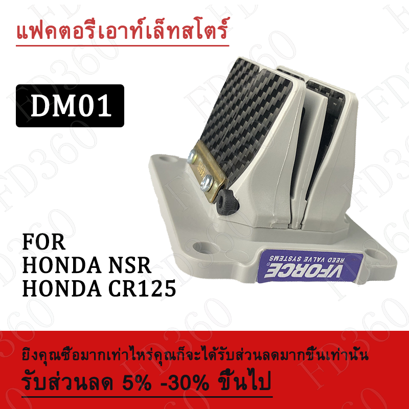 DM01 หรีดวีฟอส หรีด For HONDA NSR CR125 มอเตอร์ไซค์ดัดแปลง คาร์บอนไฟเบอร์ แดช อะไหล่ ชุดแปลงหัวฉีด